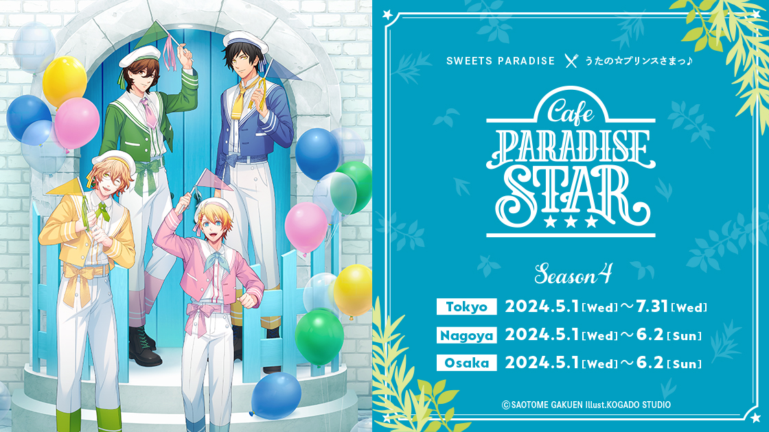 うたの☆プリンスさまっ♪ Cafe PARADISE STAR Season4
