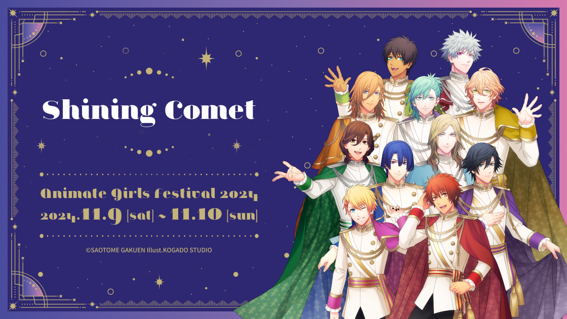 うたの☆プリンスさまっ♪ AGF2024 Shining Comet [シャイニングコメット]