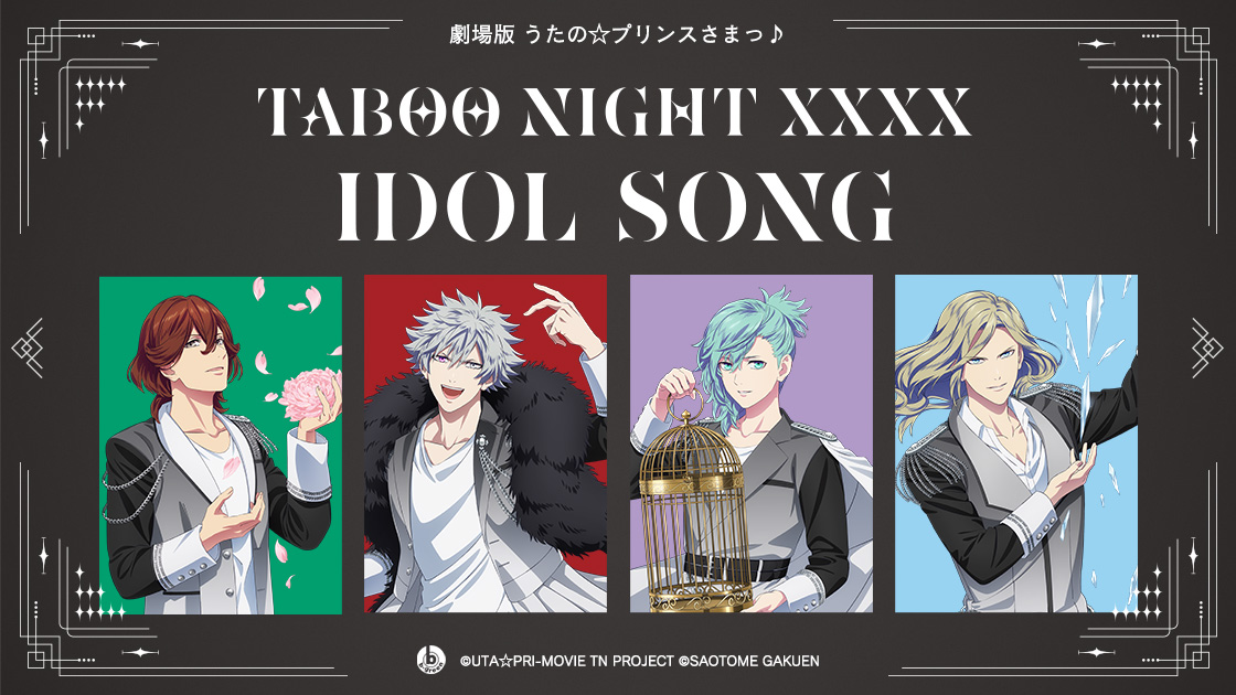 劇場版 うたの☆プリンスさまっ♪ 
TABOO NIGHT XXXX CD