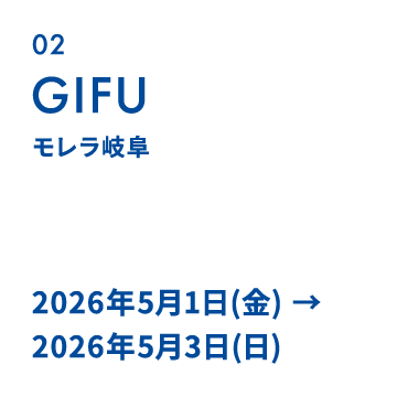 02 GIFU｜モレラ岐阜