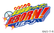 家庭教師ヒットマンREBORN!