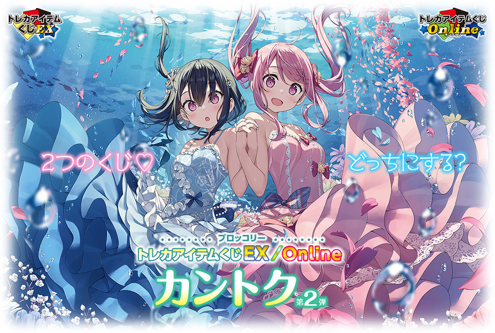 ブロッコリートレカアイテムくじ「カントク」第2弾