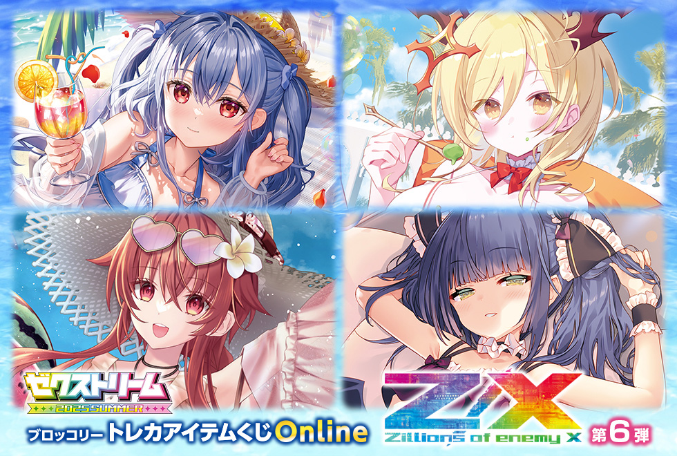 ブロッコリートレカアイテムくじOnline 「Z/X -Zillions of enemy X-」第6弾