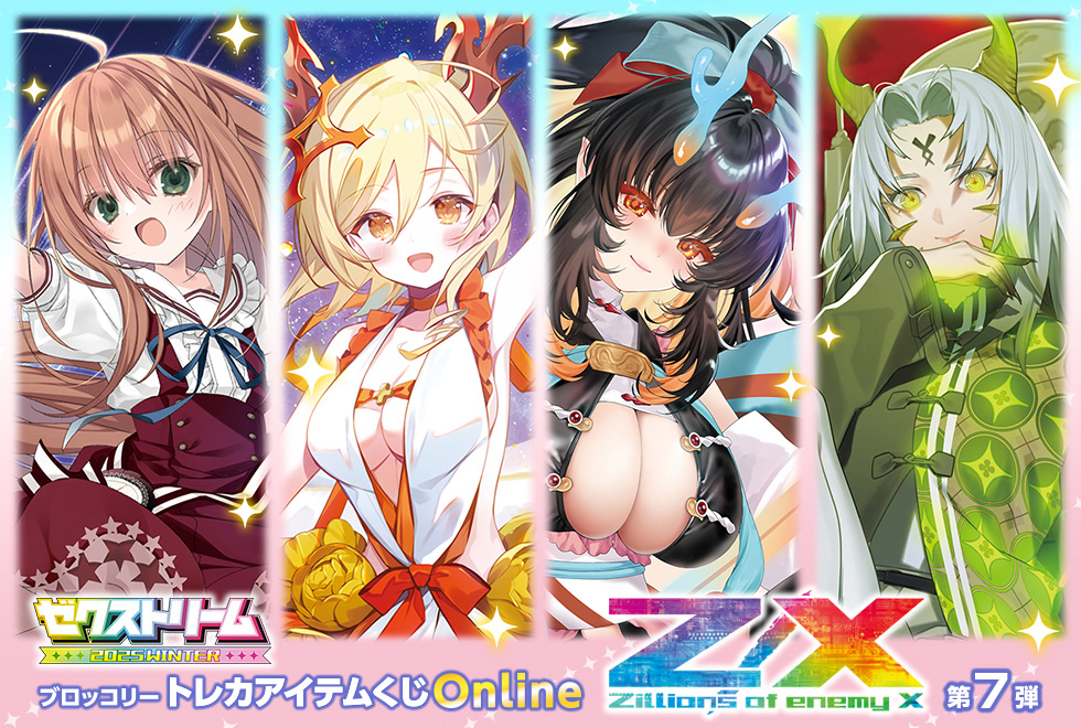 ブロッコリートレカアイテムくじOnline 「Z/X -Zillions of enemy X-」第7弾